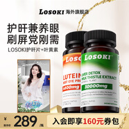 losoki美國護養(yǎng)肝片水飛奶薊草養(yǎng)肝護肝男女保健熬夜喝酒護肝膠囊 【護肝明眸之選】護肝片60粒/盒+葉黃素60粒套組