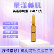 INNO INNOAESTHETICS英諾小棕 瓶批文版水光原液凈斑素小脂素提拉素保濕緊致肌膚 英諾凈斑素2ml/支可追溯防偽
