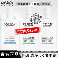 歐萊雅   L'OREAL男士洗面奶控油清痘深層清潔磨砂抗黑頭角質(zhì)氨基潔面乳男青少年 氨基（控油*2+保濕）555ml