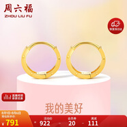 周六福18K金耳環(huán)女 彩金耳環(huán)耳飾生日禮物 黃18K金 一對(duì) 