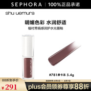 植村秀（Shu uemura）絹感潤(rùn)護(hù)水光鏡面果凍唇釉唇蜜 【特惠】5.4g，KG BR781 摩卡凍