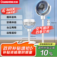 長(zhǎng)虹（CHANGHONG）空氣循環(huán)扇電風(fēng)扇家用交流定頻落地扇臺(tái)扇智能遙控定時(shí)辦公室渦輪對(duì)流風(fēng)扇交流電機(jī)CFS-LD1902R