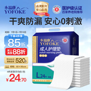 永?？党扇俗o理墊 L24片 尺寸60*90cm 嬰兒孕產(chǎn)婦床墊老人一次性隔尿墊