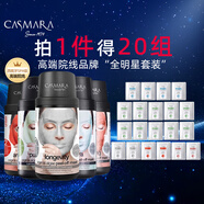 Casmara卡蔓免洗海藻面膜深層清潔緊致修護補水泥膜保濕提亮舒緩全家桶 卡蔓全家桶套裝20組