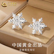 中國黃金（CHINA GOLD）足銀山茶花耳釘女款玫瑰花耳飾品小香風(fēng)圣誕節生日禮物送女友媽媽 雪花耳釘【螺絲】