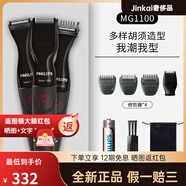 飛利浦（PHILIPS ）【】胡須造型器電動剃須刀男士刮胡刀鬢角修剪器MG1100 MG1100/16