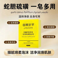 UDM【官方】蛇膽硫磺精油皂止癢除螨祛痘去雞皮香皂潔面全身沐浴男女 出油長(cháng)痘專(zhuān)研【3盒硫磺皂】?jì)?yōu)惠 蛇膽硫磺100g*/告別粗糙肌膚/*