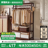 家逸（JIAYI）實(shí)木衣帽架落地衣架掛衣架臥室衣架簡(jiǎn)易衣服架立式客廳辦公室掛架 長(zhǎng)100cm胡桃色-雙層加高款-櫸木