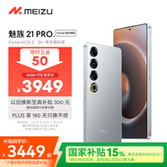 魅族（MEIZU）21 PRO Flyme 鈦好用版 16GB+1TB 星鈦銀 AI旗艦手機 2k+臻彩屏 第三代驍龍8 Flyme AIOS 2 享國補