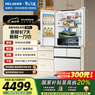 美菱（MeiLing）凍鮮生507升恒溫鮮凍法式超薄嵌入式家用冰箱雙系統(tǒng)一級能效BCD-507WPU9CDZX白511同款國家補貼