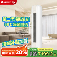 格力（GREE）3匹 京恬 一級變頻冷暖 56℃凈菌自潔 立柜式空調(diào)柜機 KFR-72LW/(72567)FNhAf-B1(WIFI)