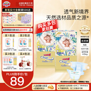 大王（GOO.N）【品牌直供 安心品質(zhì)】光羽致本之源新生兒超薄透氣尿不濕新升級(jí) 紙尿褲NB50片*2包（0-5kg）