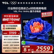 TCL電視 75V8L Pro 75英寸 144Hz高刷 QLED量子點(diǎn) 3GB+64GB大內(nèi)存 4K DeepSeek AI電視 國(guó)家補(bǔ)貼20%