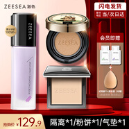 ZEESEA滋色隔離霜紫色30g+粉餅自然色8g+氣墊自然色13g+美妝蛋送女友禮