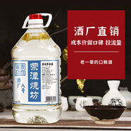 榮潭燒坊八號 桶裝坤沙酒53度5L*1散裝茅臺鎮醬香型白酒原漿泡酒糧食老酒 53度 5L 1桶 酒廠(chǎng)八號坤沙酒