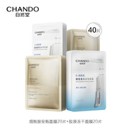 自然堂煙酰胺美白安瓶面膜20片+膠原蛋白修護(hù)凍干面膜20片