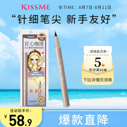 奇士美（kiss me）花盈美蔻持久精細(xì)絲滑眼線液筆01茶棕色(纖細(xì)筆尖）