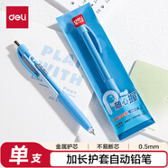 得力（deli）隨心握0.5mm自動(dòng)鉛筆活動(dòng)鉛 學(xué)生文具考試繪圖 辦公標記簽字 SH184-05 單支裝