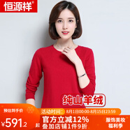 恒源祥羊絨衫女士多領(lǐng)型秋冬款純色純山羊絨套頭衫保暖毛衣修身打底衫 016008大紅 XL 170/92A