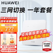 華為4g路由器2pro插卡b535企業(yè)工業(yè)級全網(wǎng)通CPE轉有線(xiàn)wifi寬帶移動(dòng)隨身無(wú)線(xiàn)網(wǎng)卡 AX15B 移動(dòng)路由2【三網(wǎng)版+一年套餐】