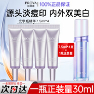 珀萊雅光學(xué)瓶美白淡斑精華液補水保濕淡黑去黃褪紅護膚品送女友媽媽禮物 【30ml】光學(xué)瓶精華液7.5ml*4