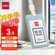 得力（deli）【超級爆款】豎式證件卡套問(wèn)蒼穹系列員工證公交卡套飯卡地鐵卡 學(xué)生胸牌單只裝帶繩 灰色64821