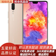 華為 HUAWEI P20二手手機(jī) AI智慧徠卡雙攝全面屏游戲手機(jī)全網(wǎng)通4G 95新 香檳金 6GB+64GB