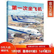第一次坐飛機