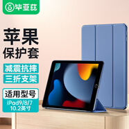畢亞茲 適用2021年9/8/7代 ipad保護套 10.2英寸蘋(píng)果平板電腦三折支架智能休眠防摔保護殼 PB179藏青藍
