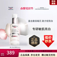 優(yōu)色林（Eucerin）舒安精華光引精華液馨膚怡舒緩修護(hù)屏障褪紅敏感肌保濕七夕77禮物 光印精華30g