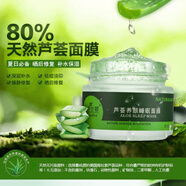 伊詩蘭頓蘆薈養(yǎng)顏睡眠面膜120g免洗美白補水祛痘夜間保濕去黃 伊詩蘭頓蘆薈養(yǎng)顏睡眠面膜120g免