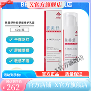 可因【官方店】可因膚美舒特安舒緩修護乳霜敏感肌膚屏障 膚美舒特安舒緩修護乳霜50g