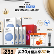 蒂佳婷（Dr.Jart）經(jīng)典藍(lán)丸補(bǔ)水面膜30片 深透水潤補(bǔ)水保濕男女護(hù)膚品  七夕禮物