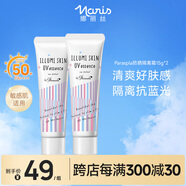 小陽傘晶彩防曬霜15g*2 妝前隔離遮瑕抗藍(lán)光亮膚修顏防曬乳便攜裝