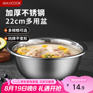 美廚（maxcook）不銹鋼盆洗菜盆調(diào)料盆和面盆 加大加厚味斗22cm 拌沙拉MCWA-013