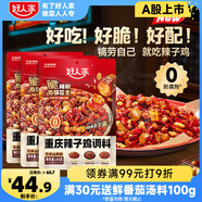 重慶辣子雞調(diào)料145g*3袋  含貴州脆辣椒酒鬼花生三料包
