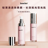 boncher葆雀全新煙酰胺隔離乳妝前乳防護(hù)遮瑕提亮膚色三合一自然妝素顏霜 50ml經(jīng)典粉嫩款