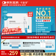 可復(fù)美醫(yī)用皮膚液體敷料補(bǔ)水次拋狀創(chuàng)面護(hù)理1.2mLx7支x4袋/盒