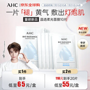 AHC晶透柔光面膜25g*10片/盒 改善皮膚暗沉 保濕提亮 生日禮物