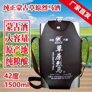 草原烈馬類(lèi)白酒1500ml/2500ml不銹鋼壺酒52度68度清香型純糧高度 42度 1500mL 3斤裝*可做水壺