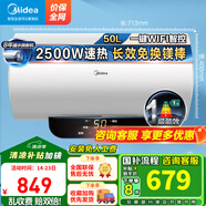 美的（Midea）【國家補貼20%】電熱水器2500W速熱一級能效WIFI控制長效免換鎂棒家用免費上門安裝儲水式熱水器 50L 2500W 手機APP智控