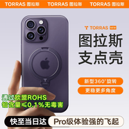 圖拉斯支點(diǎn)殼QPro【霸榜五年丨更穩(wěn)更多角度】 適用蘋果16promax手機(jī)殼iphone15旋轉(zhuǎn)支架13透明磨砂磁吸 【磨砂紫】 iPhone15Pro