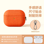 優(yōu)思頓airpods pro二代保護套c口airpods4保護套耳機套掛繩蘋(píng)果硅膠防摔盒輕奢無(wú)線(xiàn)保護套藍牙 Airpods Pro二代通用【神秘橙】