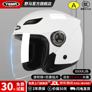 野馬（YEMA）摩托車頭盔男女士電動車3C認(rèn)證大碼半盔冬季保暖防霧電瓶車安全帽 大碼-珍珠白 透明鏡片+防霧貼片