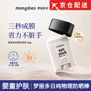 夢麗多日【店】Mongdies夢麗多日防曬棒霜兒童寶寶純物理固體方旗艦 夢麗多日防曬棒22g/1支
