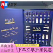 纖丨貝美藍(lán)銅肽膠原蛋白抗皺淡紋凍干粉套裝精華液14對組合 纖貝美藍(lán)銅肽膠原蛋白抗皺淡紋凍干粉套裝精華液14對