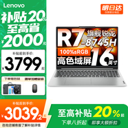 聯(lián)想小新16/小新Pro16GT AI元啟 2025新品可選超輕薄筆記本電腦辦公大學(xué)生設(shè)計(jì)本 銳龍R7 16G 1T 升級(jí)｜小新16 16英寸 高清全面屏