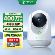 360攝像頭 云臺9Pro 400萬/7Max 2.5K高清400萬像素 微光全彩 家用監(jiān)控 手機遠程查看 雙向通話 9Pro 400萬（7Max）+128G卡