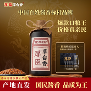 厚臣草臺香酒 貴州非遺釀造醬香型白酒整箱純糧食高粱酒53度500ml 53%vol 500mL 1瓶 單瓶適飲裝