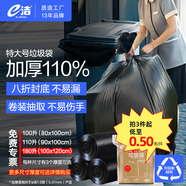 e潔平口垃圾袋黑色100*120cm57只2.1絲點斷特大號物業(yè)酒店廚房加厚